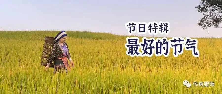 「小满」是“一年中最好的节气”？漏漏漏，有请「芒种」出战！