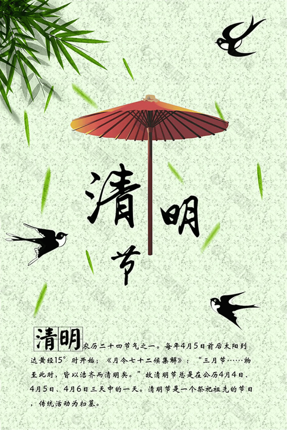 清明节